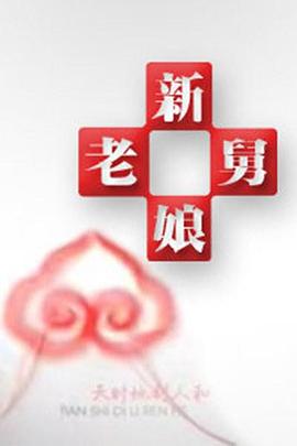 午夜三级伦理在线电影 - 小仙女视频海报
