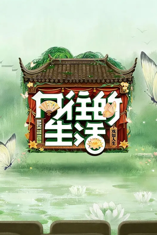 [最新泄密】顶级媚黑女王莫雪特找单男3P - 小仙女视频海报
