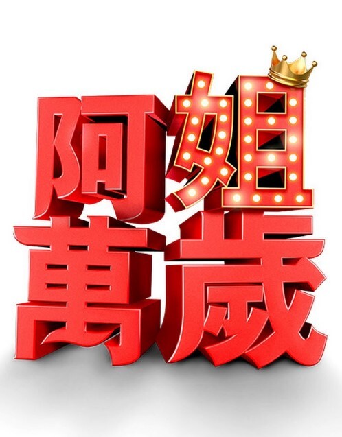 搞砸的性爱. - 小仙女视频海报