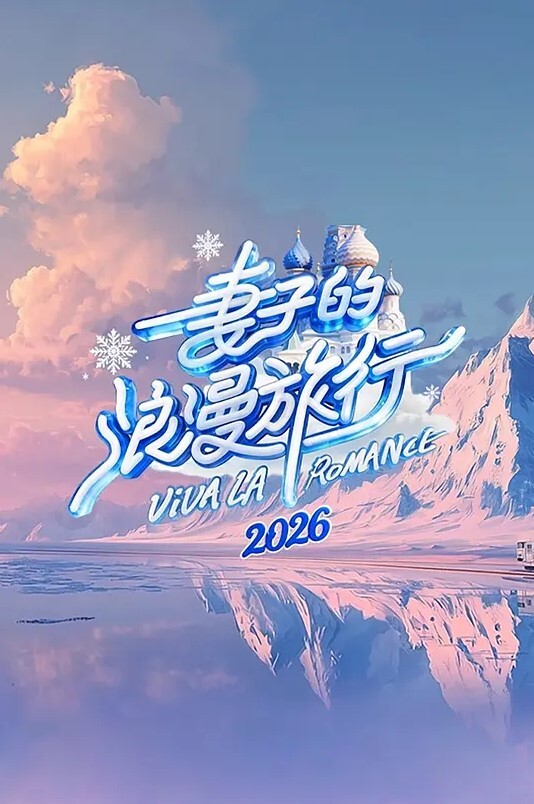 最终痴汉电车3 - 小仙女视频海报