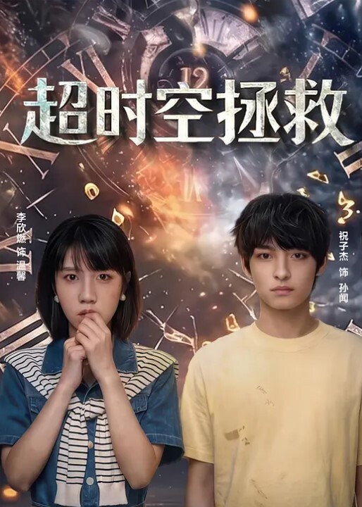 清纯少女的交换过程连续潮吹第三部 - 小仙女视频海报