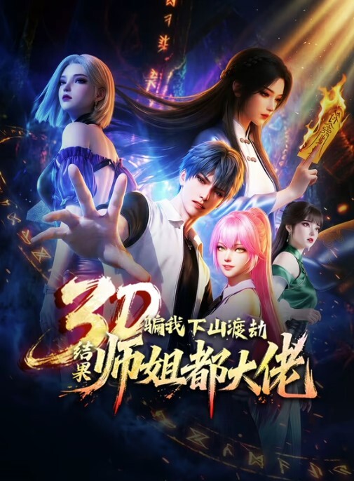 背德妻2 - 小仙女视频海报