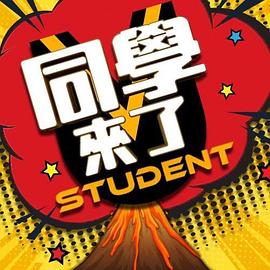 【水果派】变态帅哥为何折磨美女校花？ - 小仙女视频海报