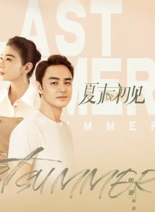 经典老片呆呆足交 - 小仙女视频海报